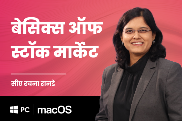 बेसिक्स ऑफ स्टॉक मार्केट (For Windows PC and MacOS) ( Basics of Stock Market - Marathi) cover