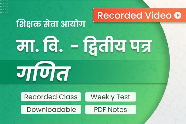 TSC Ma. Bi Math | शिक्षक सेवा - मा.वि. द्वितीय पत्र - गणित (Recorded) cover