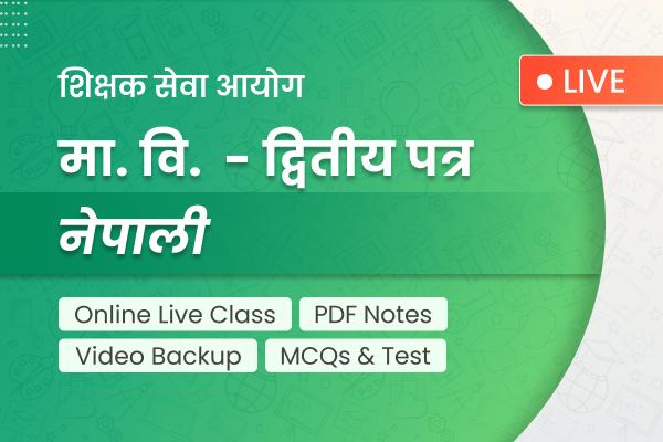 TSC Ma. Bi Nepali | शिक्षक सेवा - मा.वि. द्वितीय पत्र - नेपाली cover