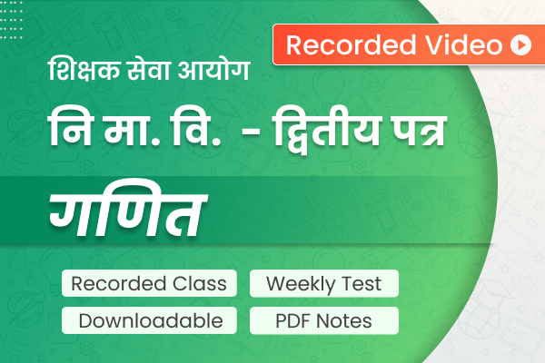 TSC NI. Ma. Bi Math | शिक्षक सेवा - नि.मा.वि. द्वितीय पत्र - गणित cover