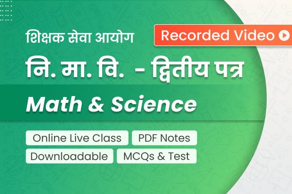 TSC NI. Ma. Bi Math & Science | शिक्षक सेवा - नि.मा.वि. द्वितीय पत्र - गणित विज्ञान (Recorded) cover