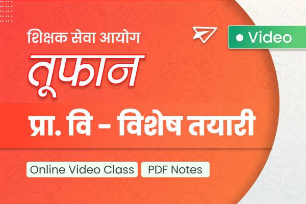Toofan TSC - Pra. Bi. First Paper Video Course cover