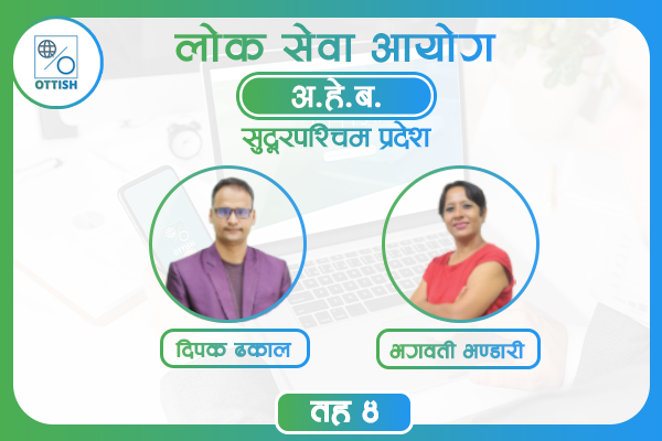 AHW-4th Level Su.Pa. Province- 2080 cover