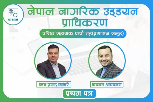 CAAN-Admin-Level 5 ( Paper I) 2080 cover