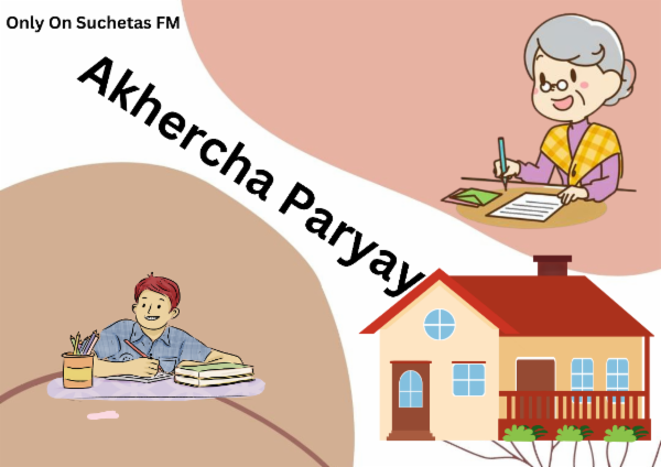 अखेरचा पर्याय ( The Last Option ) cover