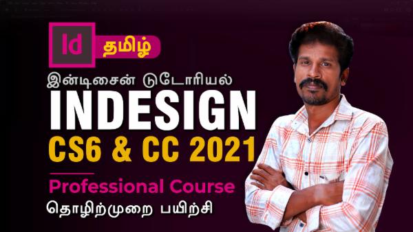 InDesign CS6 & CC 2021 cover