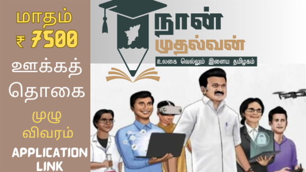 Naan Mudalvan scholarship FREE LIVE CLASSES cover