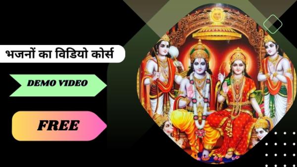 भजनों का तबला फ्री डेमो विडियो कोर्स cover