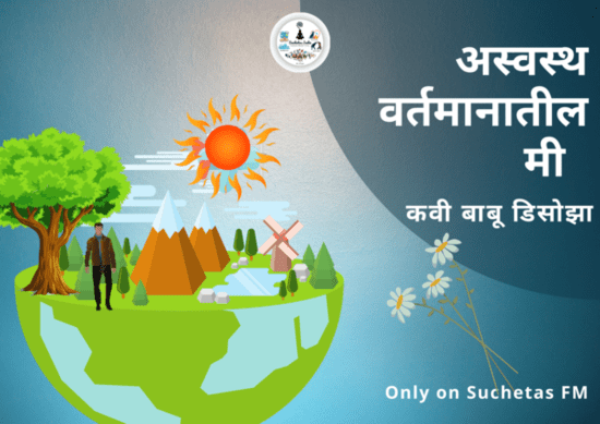 Aswastha Vartmanatil Mi - Babu Disouza cover