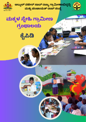 eSAT, ANSSIRD & PR, Mysuru courses