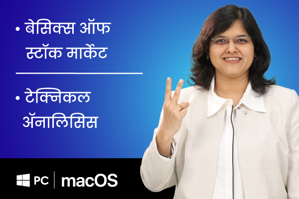 बेसिक्स ऑफ स्टॉक मार्केट + टेक्निकल ॲनालिसिस (For Windows PC and macOS) (BOSM+TA-Marathi) cover