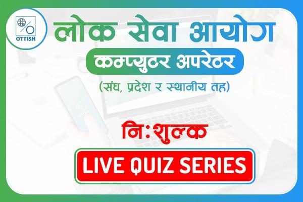 Computer Operator Live Quiz Series 2080 cover