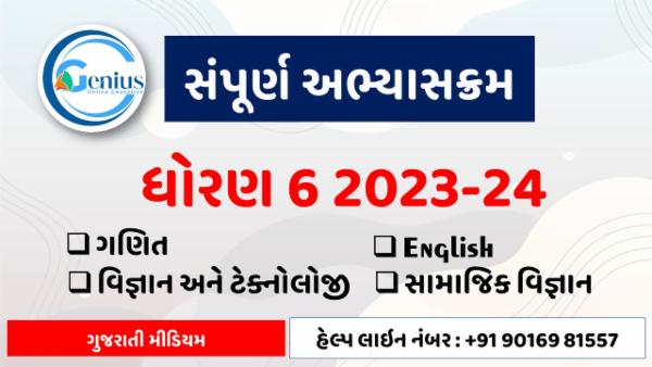 ધોરણ 6 NCERT 2023/24 cover
