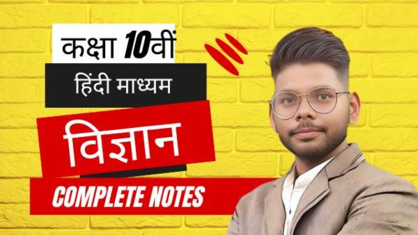 Science Notes Class 10th hindi medium cover