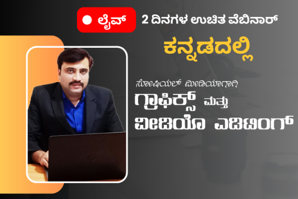 Graphics & Video Editing for Social Media (Kannada) cover