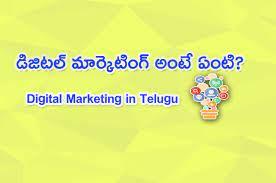 డిజిటల్ మార్కెటింగ్ cover
