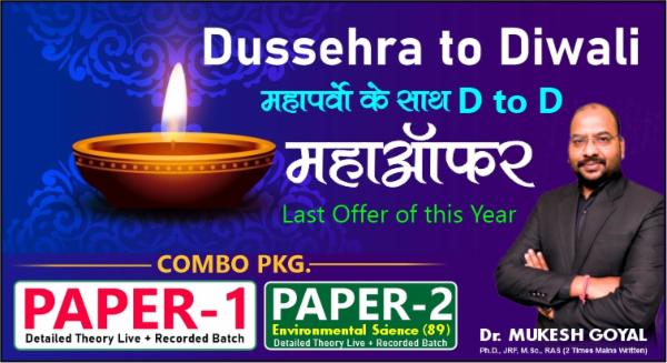Combo Pkg. Paper-1 + Paper-2 EVS. (89) DETAILED COURSE cover