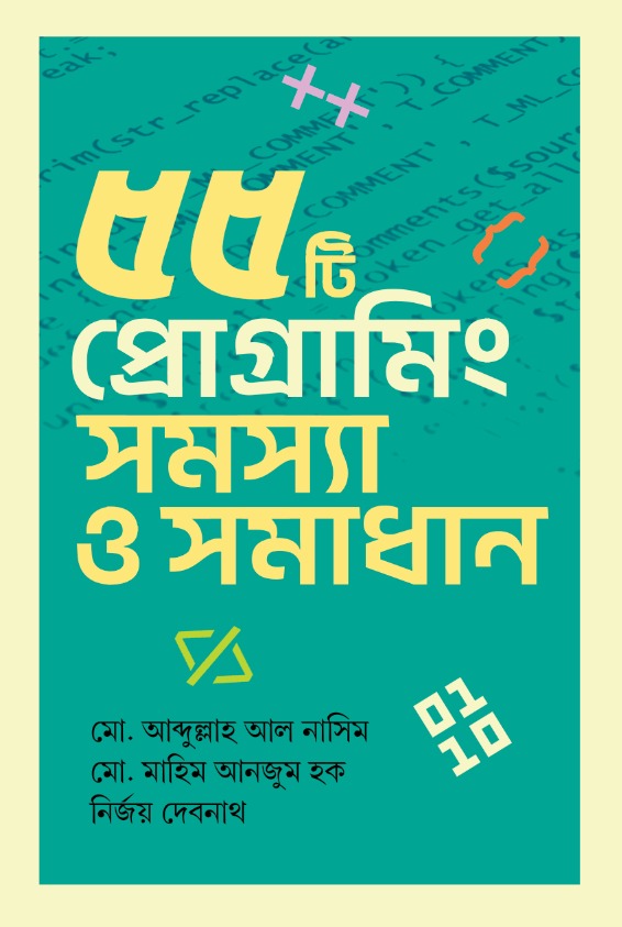 ৫৫ টি প্রোগ্রামিং সমস্যা ও সমাধান cover