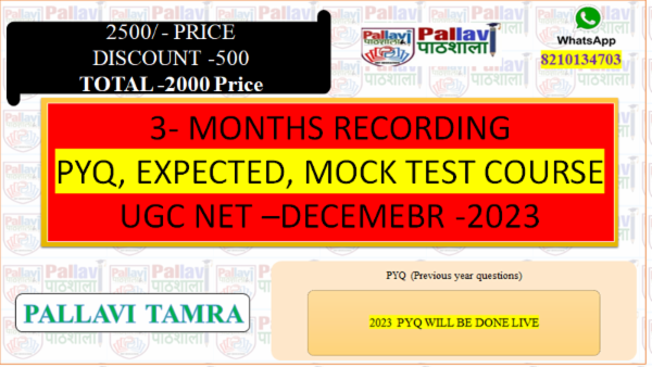MOCK TEST, EXPECTED AND PREVIOUS YEAR COURSE FOR DECEMBER -2024 cover