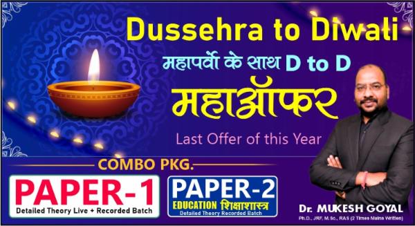 Combo Pkg. Paper- 1 + Paper-2 EDUCATION BASIC TO ADVANCE COURSE cover
