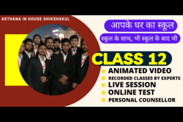 CLASS 12TH (PCM-MATHS) - HINDI MEDIUM cover