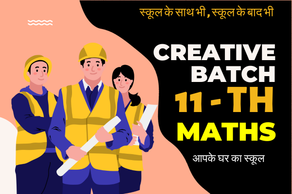 CLASS 11TH (PCM-MATHS)- ENGLISH MEDIUM cover