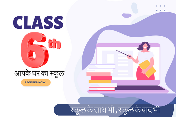 CLASS 6TH - HINDI MEDIUM  cover