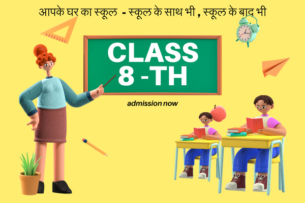 CLASS-8TH ENGLISH MEDIUM cover