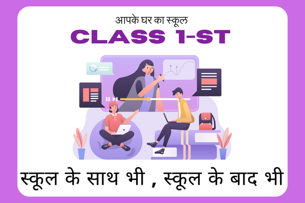 CLASS - 1ST ENGLISH MEDIUM cover