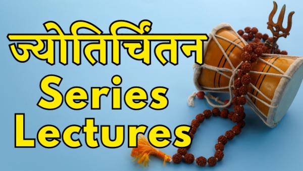 Jyotirchintan Series Lectures cover