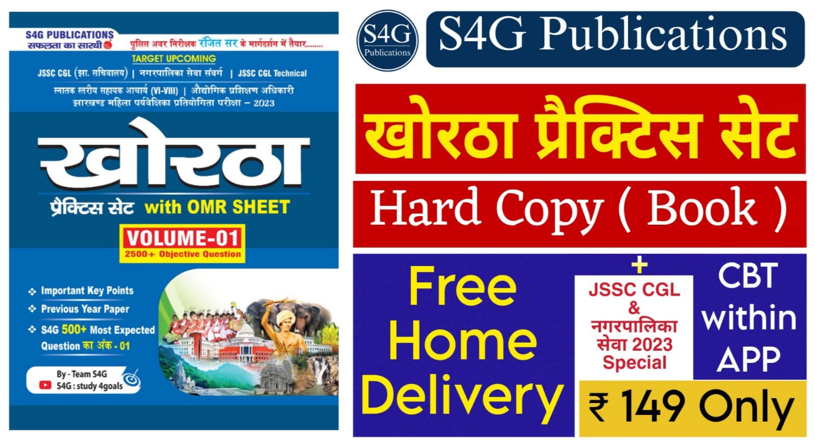 खोरठा प्रैक्टिस सेट पुस्तक (Free Home Delivery) with All Practice Sets available within App cover