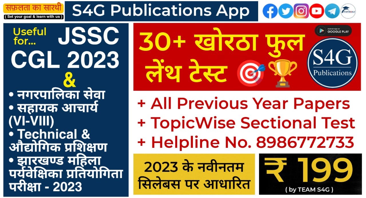 30+ खोरठा फूल लेंथ टेस्ट ( JSSC CGL 2023 )🎯🏆 cover