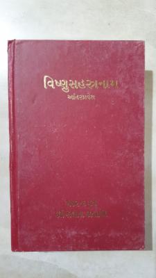 Vishnu Sahastranama cover