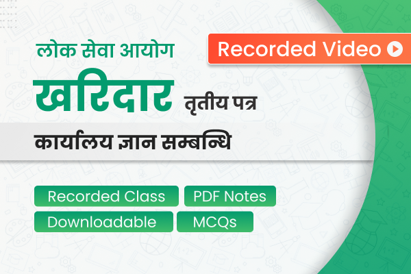 Loksewa Kharidar Third Paper | Video Course | Nepali Medium cover