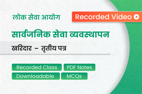 Kharidar Third Paper - Public Service Management by Kushal Sir cover