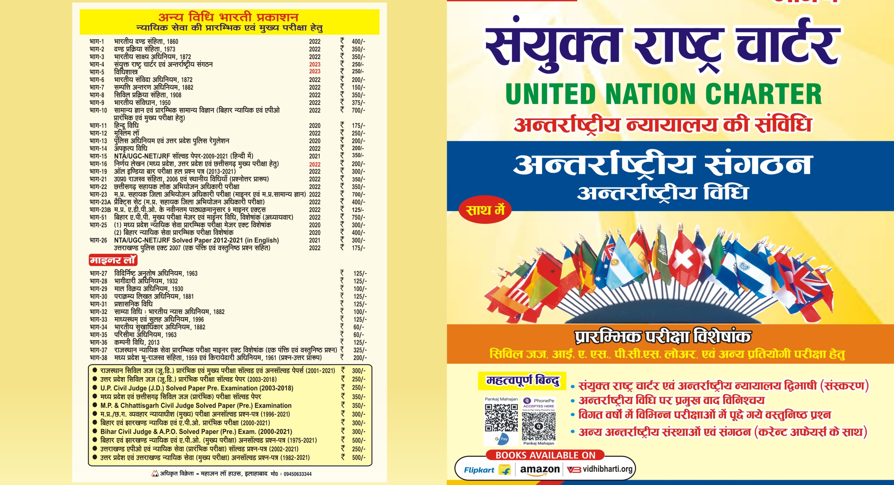 संयुक्त राष्ट्र चार्टर -UNITED NATIONS CHARTER cover