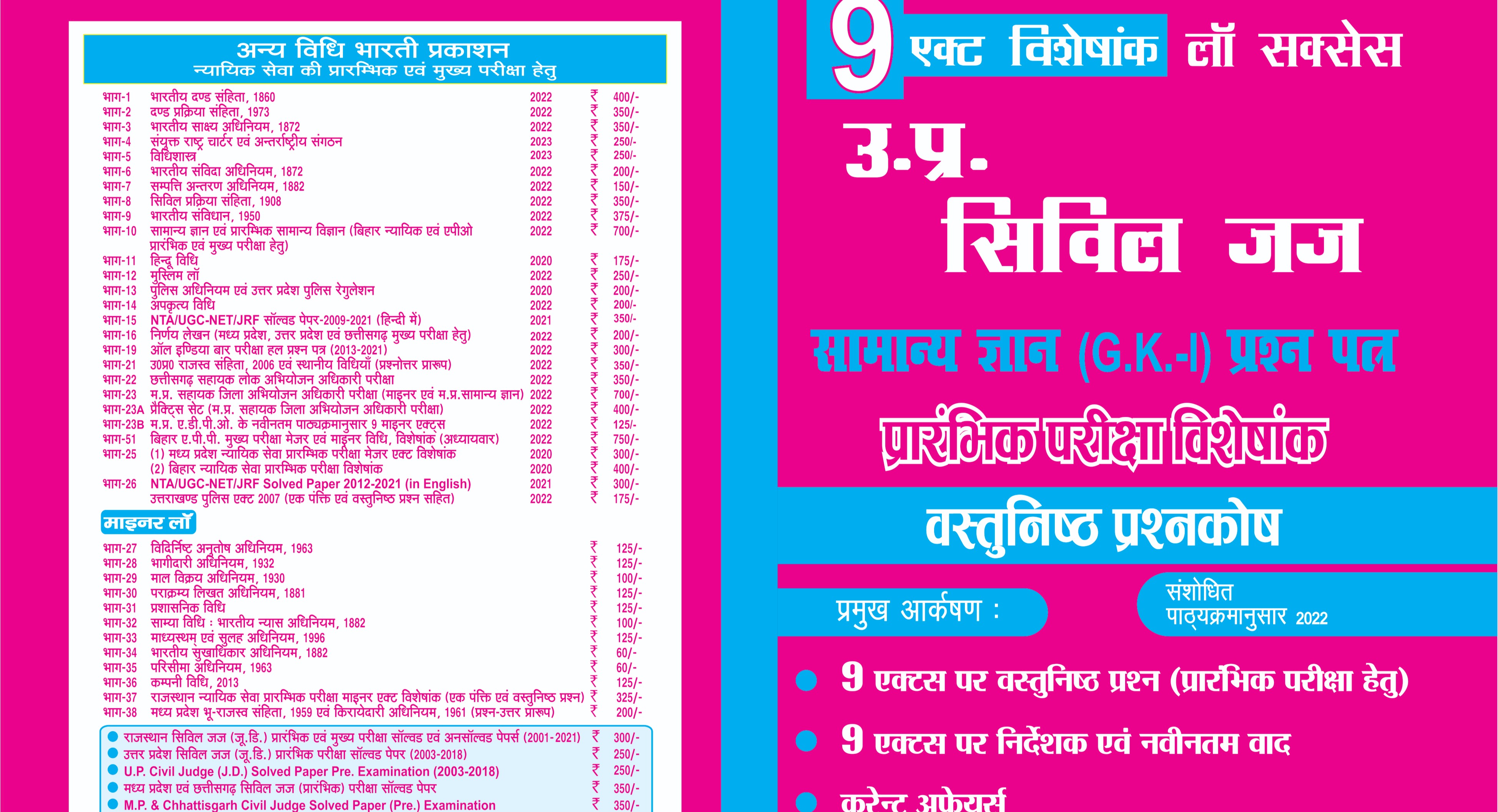 उ.प्र. सिविल जज cover