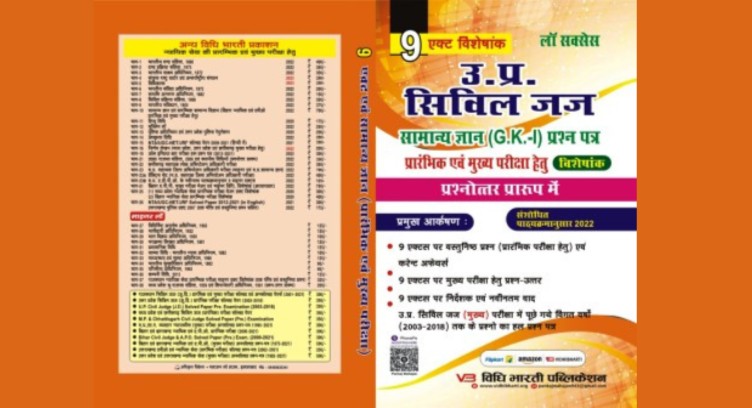 उ.प्र. सिविल जज cover