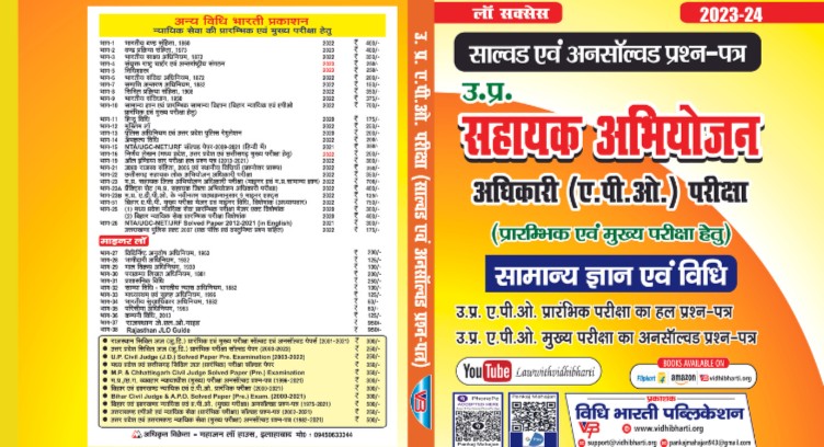 सहायक अभियोजन 2023-24 cover