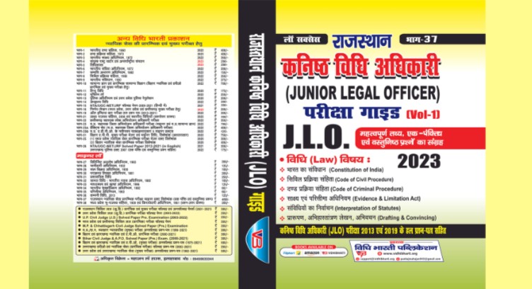 कनिष्ठ विधि अधिकारी ( Junior Legal Officer)-2023 cover