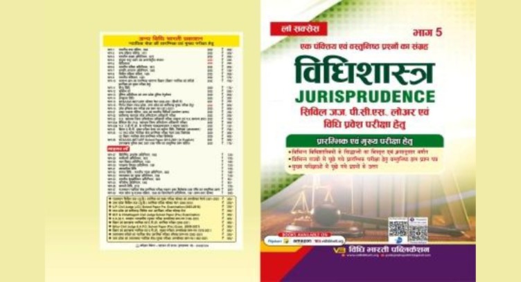 JURISPRUDENCE-विधिशास्त्र cover