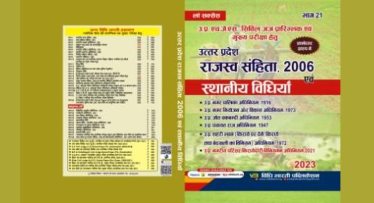उत्तर प्रदेश राजस्व संहिता-HINDI cover