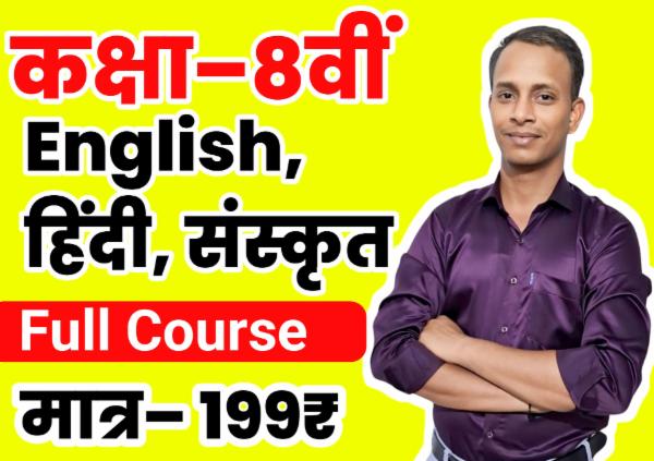 Class 8th Sanskrit , हिंदी, अंग्रेजी All chapter Full Solution (MP-BOARD) cover