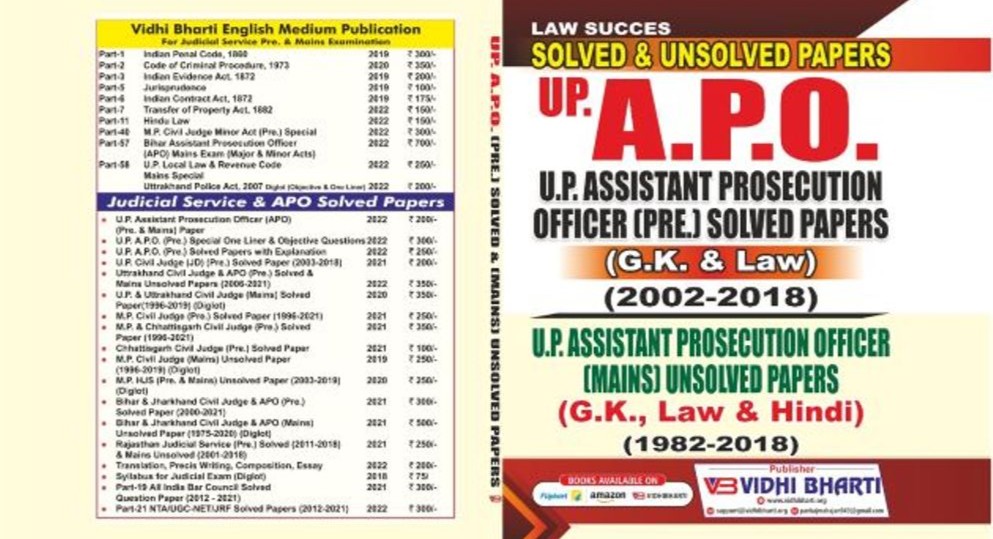 UP APO EXAM COMBO PACK cover