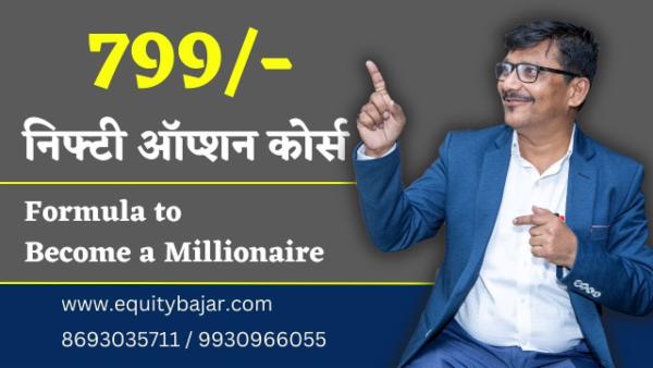 निफ्टी ऑप्शन कोर्स cover