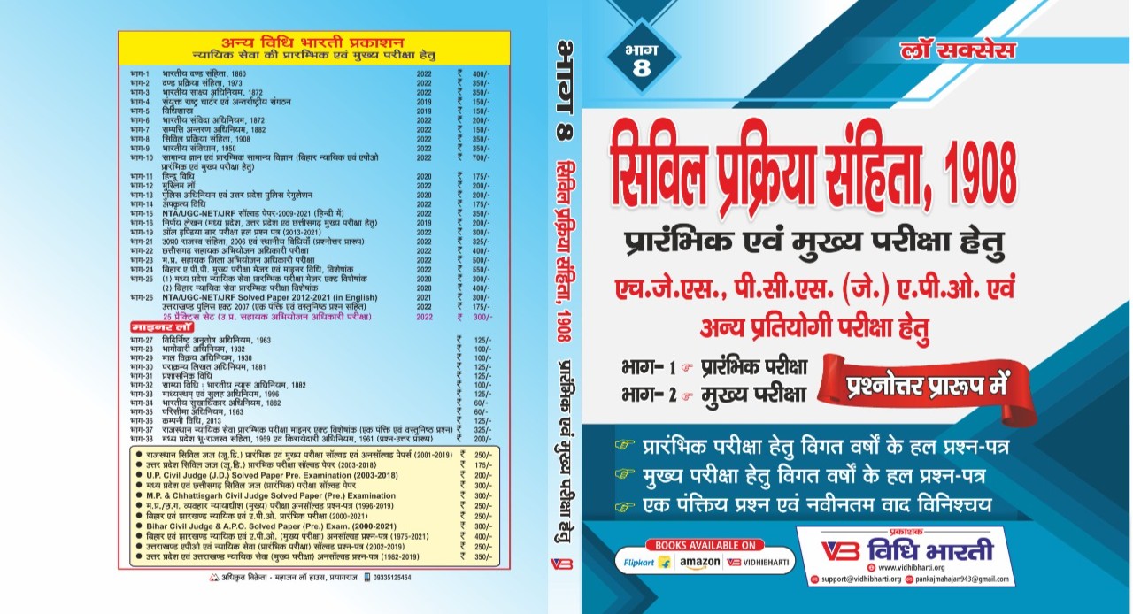 सिविल प्रक्रिया सहिंता-1908 cover