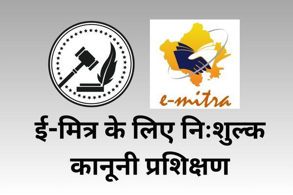 Auto E Mitra Training for E-Mitra