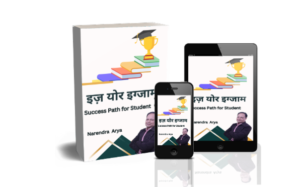 Ease Your Exam : Success Path for Students (PDF Book) cover