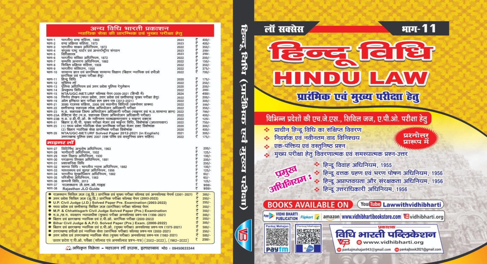 NTA-UGC/NET/JRF SOLVED PAPERS LAW (2009-2023) in Hindi cover
