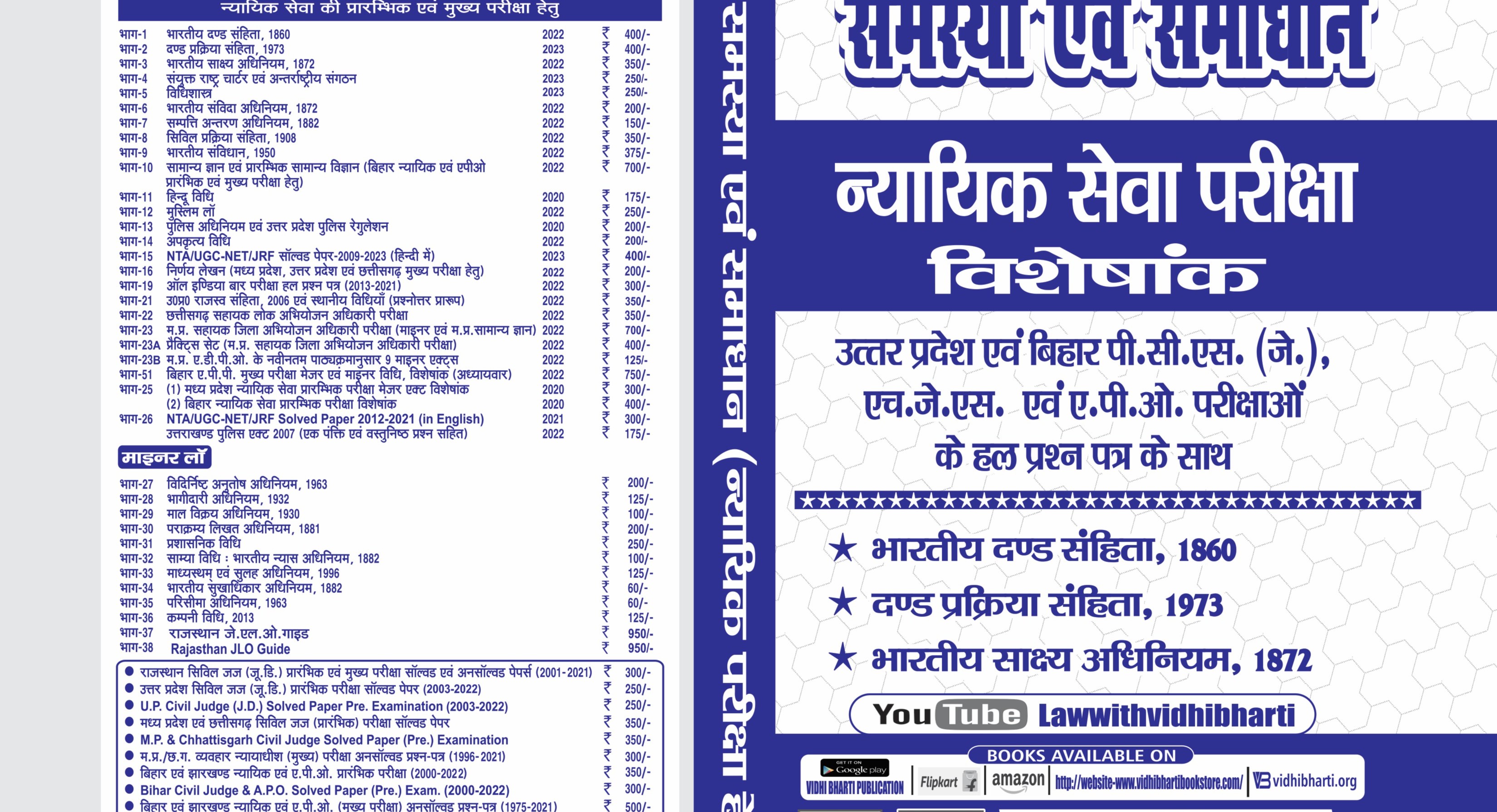 समस्या एवं समाधान न्यायिक सेवा एवं ए.पी.ओ. मुख्य परीक्षा दाण्डिक विधि cover